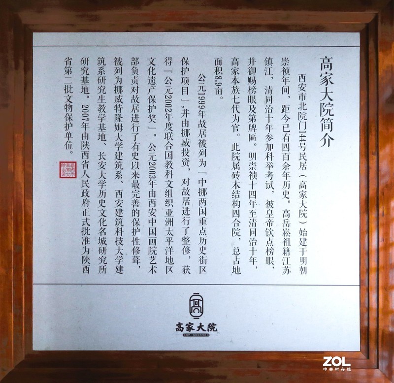 西安市----高家大院