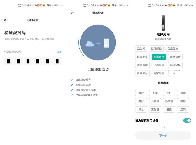 鹿客LOOCK SV40指静脉智能锁便捷安全同样重要