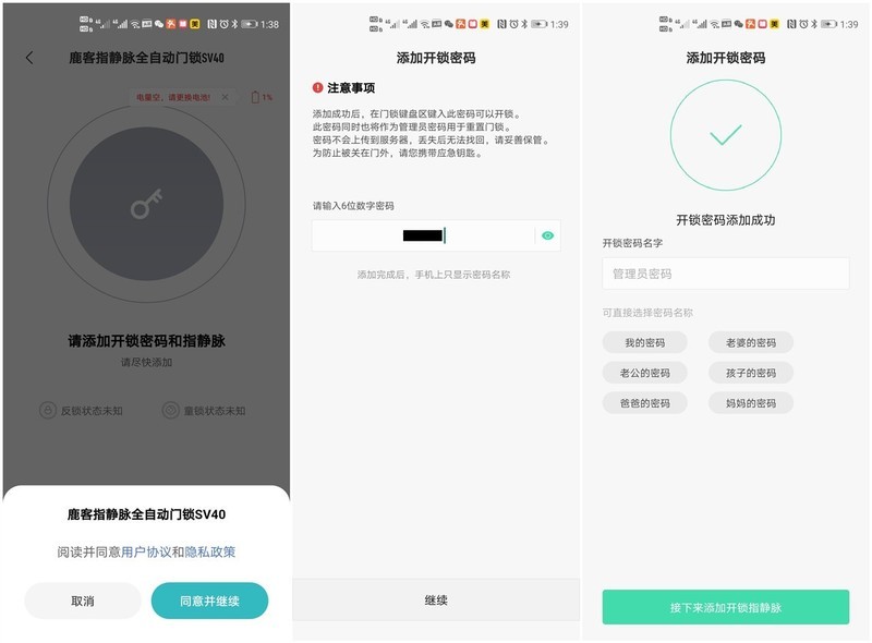 鹿客LOOCK SV40指静脉智能锁便捷安全同样重要