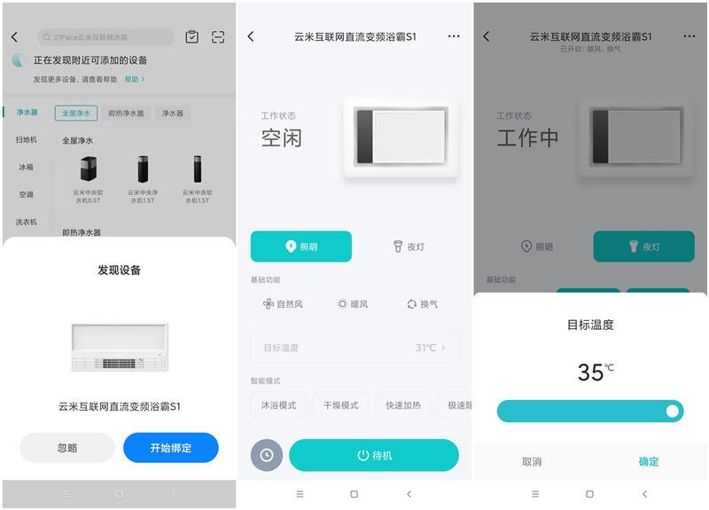 支持米家，配置蓝牙开关，无需布线！云米互联网浴霸S1体验