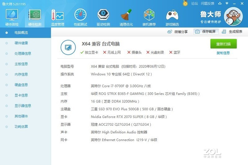 我这个配置玩别的游戏没什么问题，就是玩LOL的时候FPS忽高忽低，没事就飘逸卡一下，网