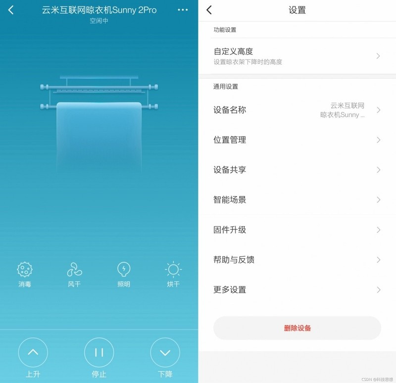 容量超大晾衣机，还有烘干杀菌功能，云米智能晾衣机Sunny 2Pro体验