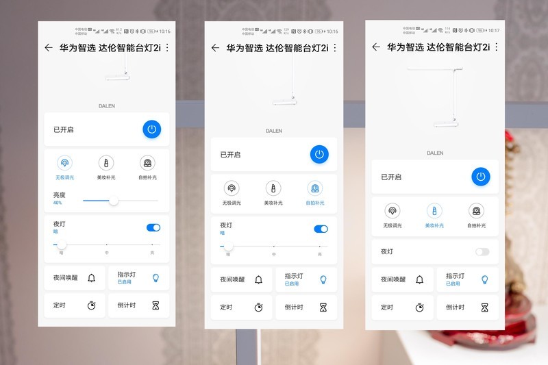 华为智选达伦智能台灯2i全面体验，百元台灯也可以这样给力
