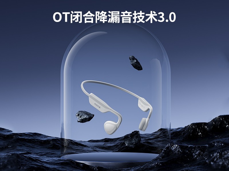 研发周期长达十年！南卡Runner Pro2正式上市，势将重新定义骨传导耳机