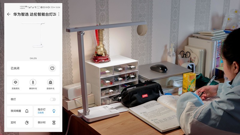 华为智选达伦智能台灯2i全面体验，百元台灯也可以这样给力