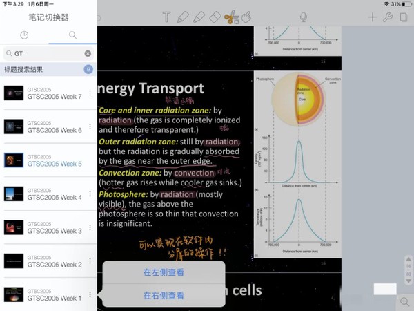 iPad无纸化学习！5款让人爱不释手的高效笔记APP推荐
