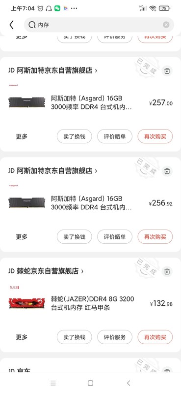 （硬件价格要涨了）兄弟贴，涨涨落落很正常。