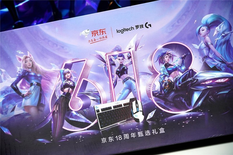 KDA甄选礼盒来袭，京东联手罗技，亲情推出外设限定套装！