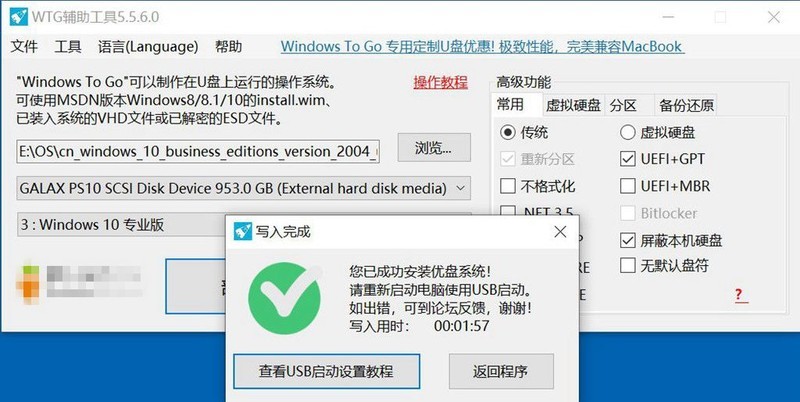 可随身携带的操作系统，老司机教你打造便携式Windows To Go系统