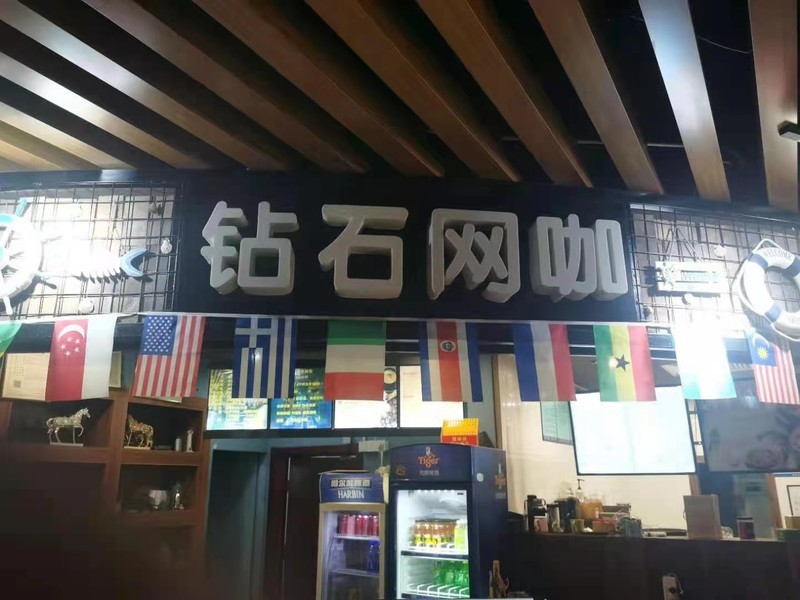 电竞装备升级时--钻石网咖