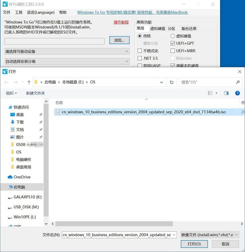 可随身携带的操作系统，老司机教你打造便携式Windows To Go系统