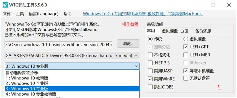 可随身携带的操作系统，老司机教你打造便携式Windows To Go系统