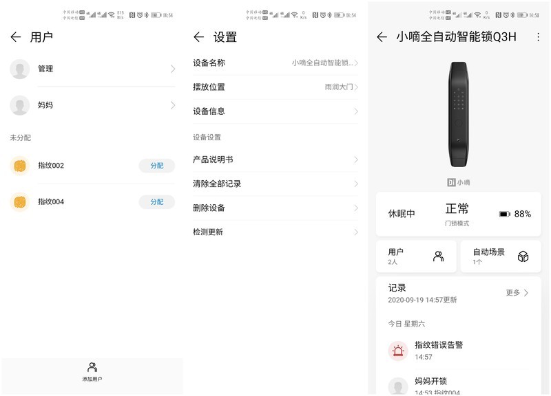 拒绝花里胡哨，安全第一，德施曼小嘀Q3H智能指纹锁体验