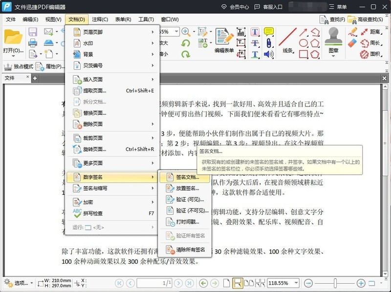 上班族的小妙招：怎么弄pdf签名？编辑器来助力