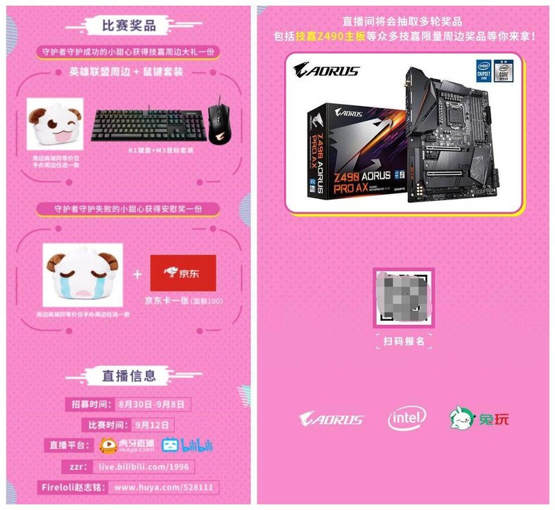 夏日里的火爆，技嘉AORUS 联合虎牙和B站燃爆这个夏天！