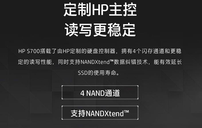 入门级装机首选 HP S700固态硬盘体验