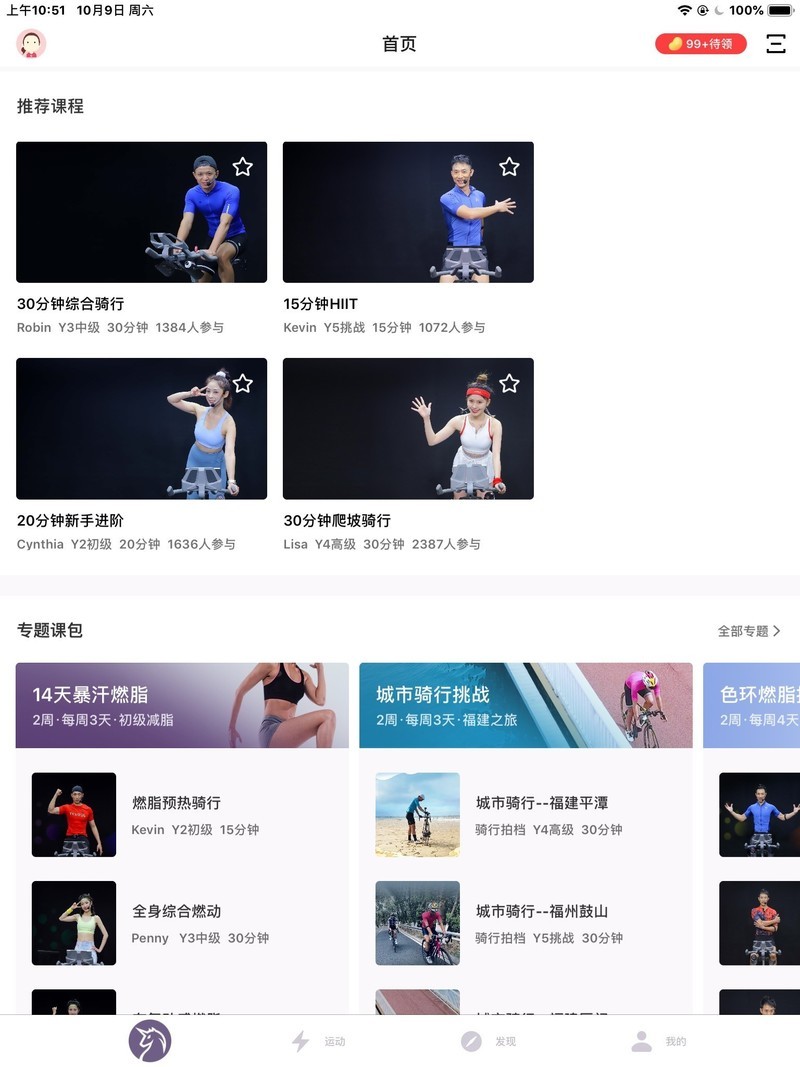 想去健身房？安排在家里同样美滋滋！入手野小兽动感单车M1想说的