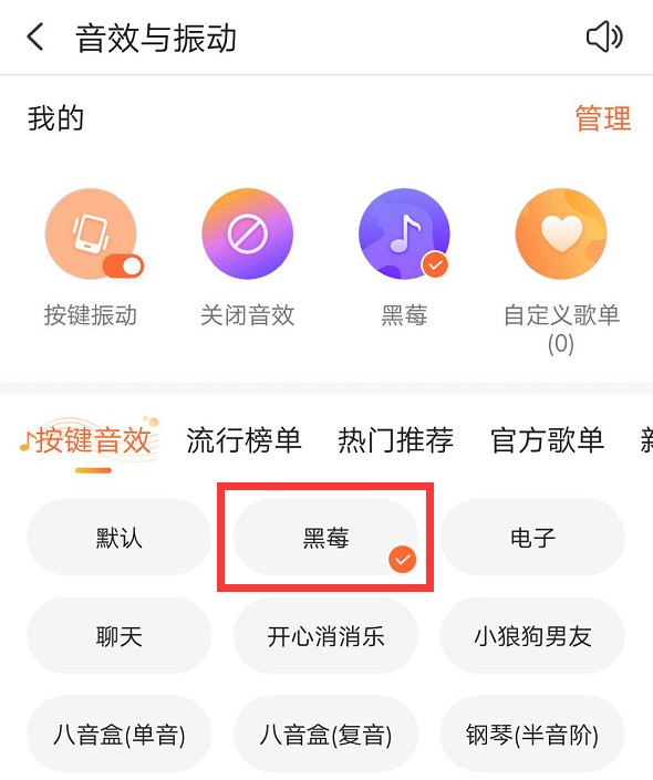搜狗输入法功能科普一：输入法按键音如何开启关闭(安卓篇)