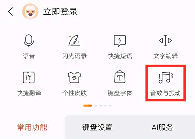 搜狗输入法功能科普一：输入法按键音如何开启关闭(安卓篇)