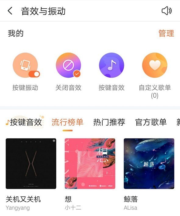 搜狗输入法功能科普一：输入法按键音如何开启关闭(安卓篇)