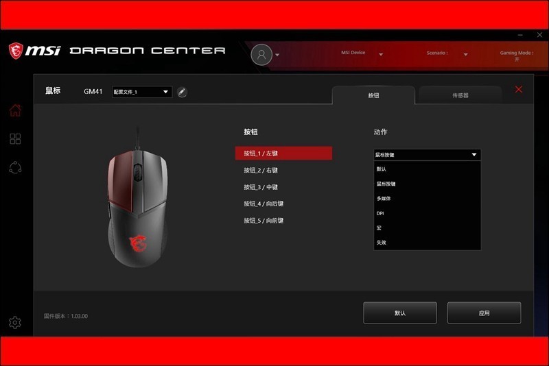 支持NV Reflex、欧姆龙微动，微星GM41硬怼雷蛇毒蝰
