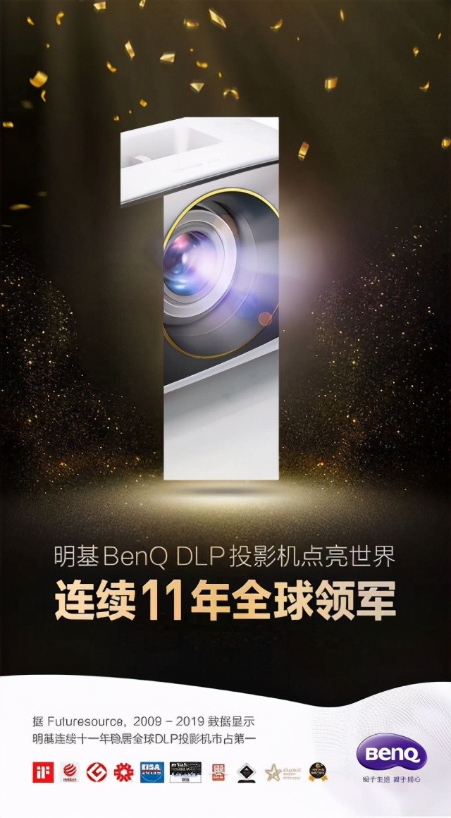 无意第一有心革命，明基DLP投影机正青春