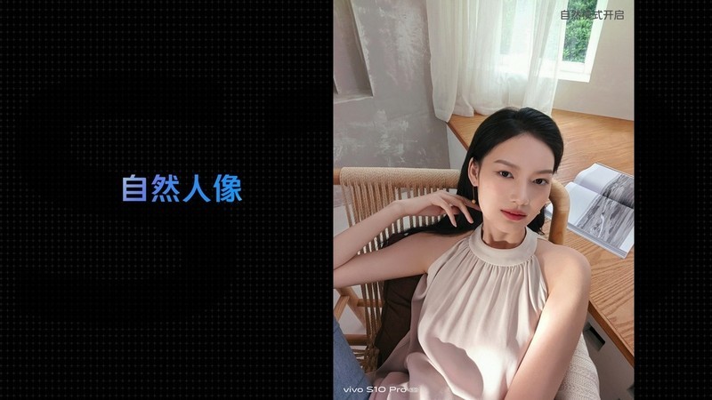 自然柔光人像“照亮我的美”vivo S10系列正式发布