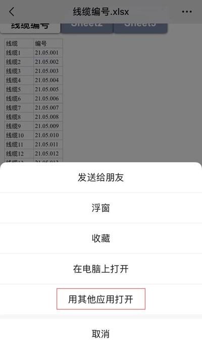 标签打印机怎么打印表格的数据？手机导入Excel图文教程