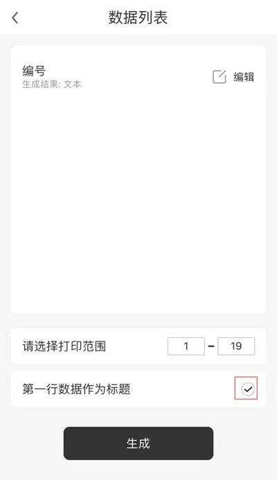 标签打印机怎么打印表格的数据？手机导入Excel图文教程