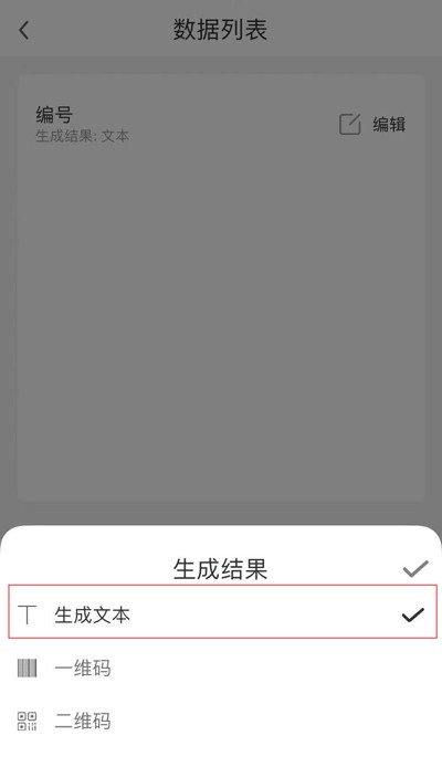 标签打印机怎么打印表格的数据？手机导入Excel图文教程