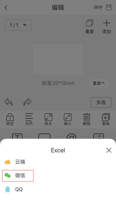 标签打印机怎么打印表格的数据？手机导入Excel图文教程