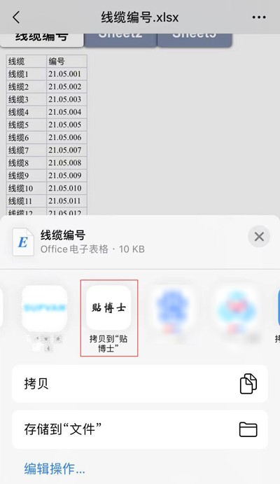 标签打印机怎么打印表格的数据？手机导入Excel图文教程