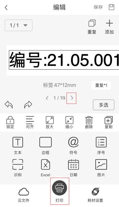 标签打印机怎么打印表格的数据？手机导入Excel图文教程