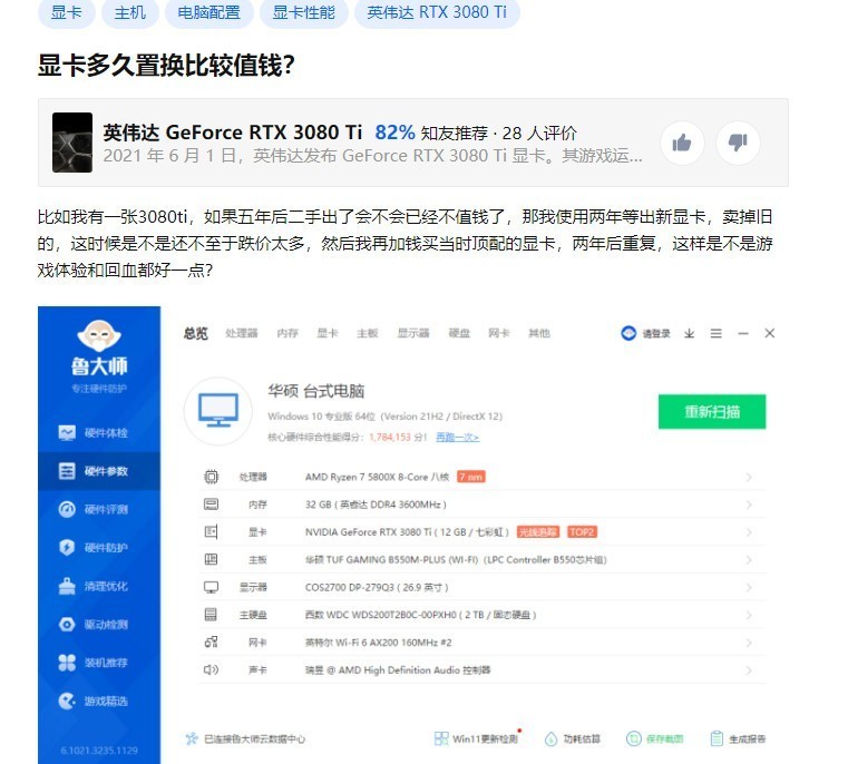 3080Ti显卡太贵，“心机”网友冥思苦想，入手多久置换更合算？