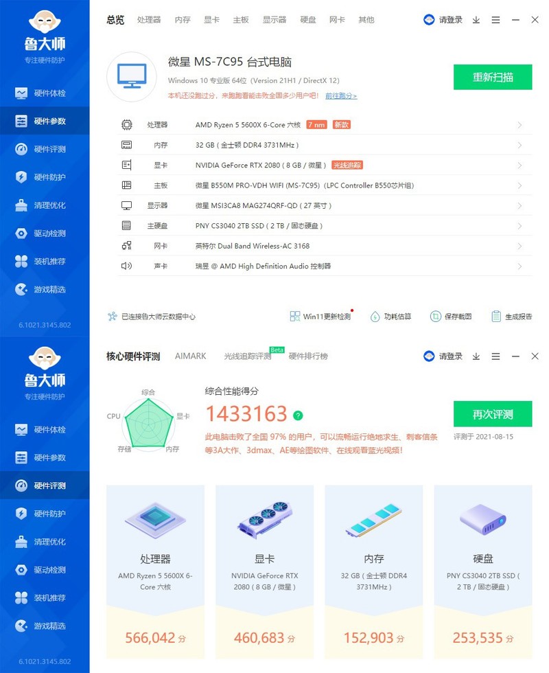 搭载 AMD 锐龙 5600X，微星宙斯盾 Aegis Z5 准系统上手玩