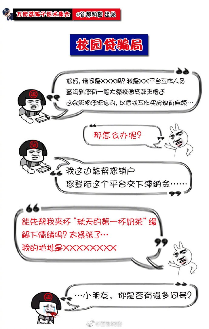 #净网护网，有你有我#【@首都网警 蜀黍 在线教你怼骗子！】