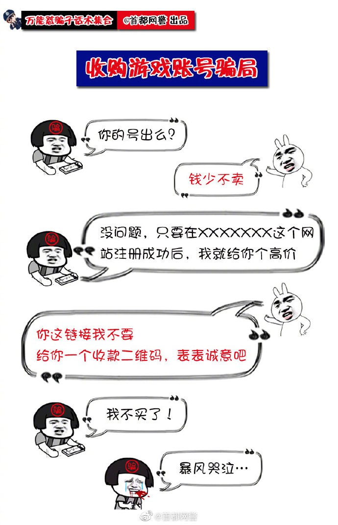 #净网护网，有你有我#【@首都网警 蜀黍 在线教你怼骗子！】