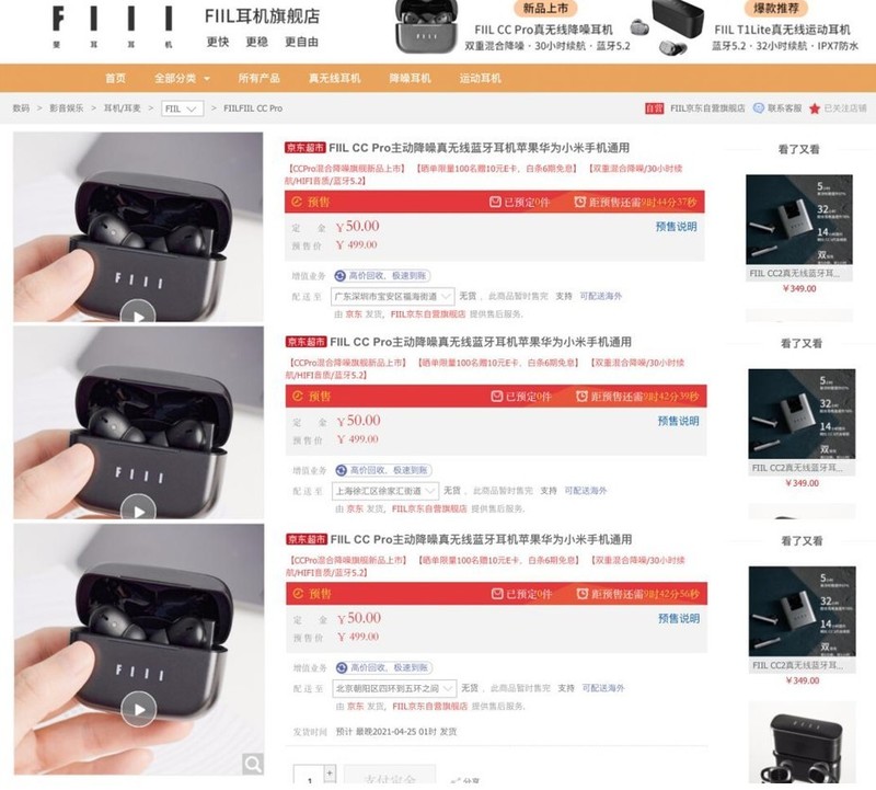 网红耳机再次售罄？FIIL因CC Pro竟公开道歉