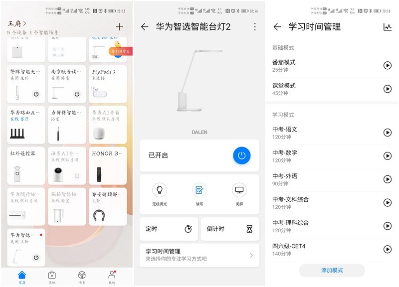 百元自带学习模式的台灯，就看华为智选智能台灯2体验