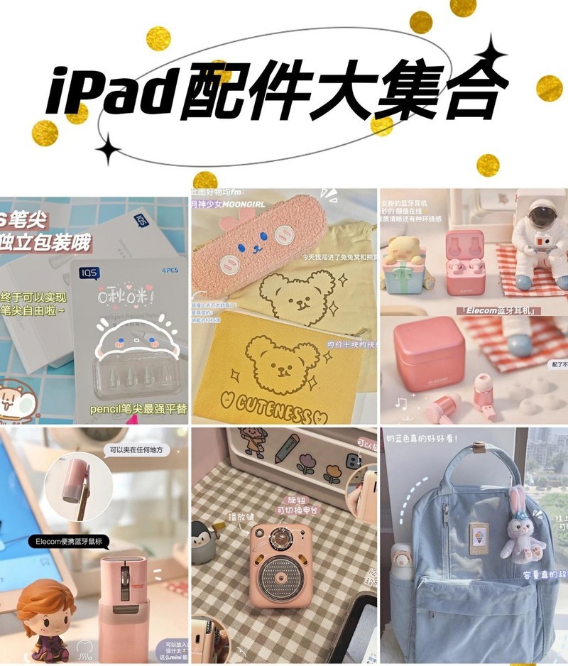 iPad平价配件大合集！高颜值+高性价比，打造最强学习配件