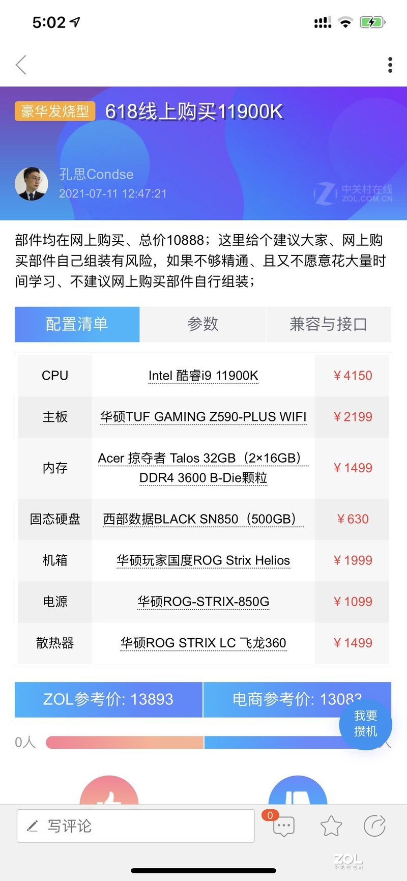网上自配一台高性能主机（不纸上谈兵实战）