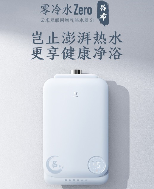 云米零冷水燃气热水器S1 吕布款：零冷水无线互联，增压畅快洗