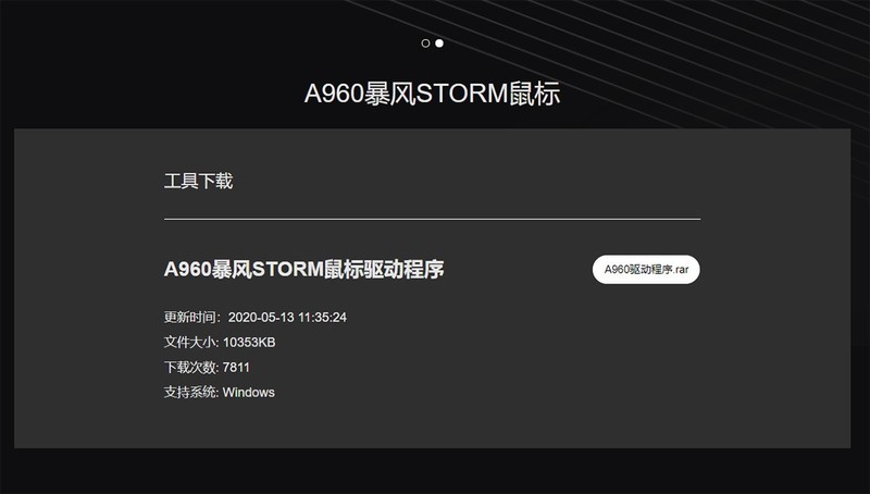 继续轻量化——达尔优A960暴风Storm