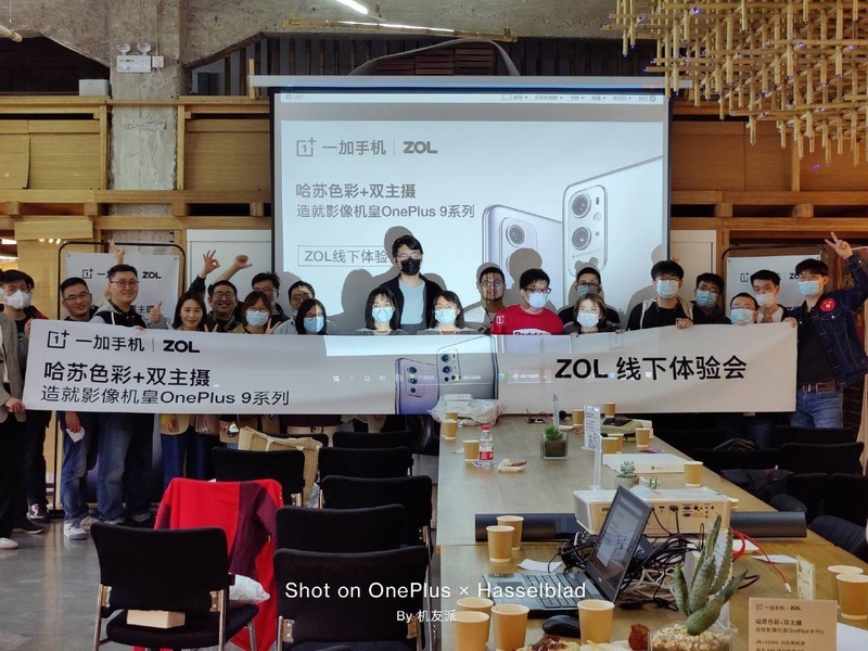 真旗舰，实力派——OnePlus9Pro系列ZOL线下体验会