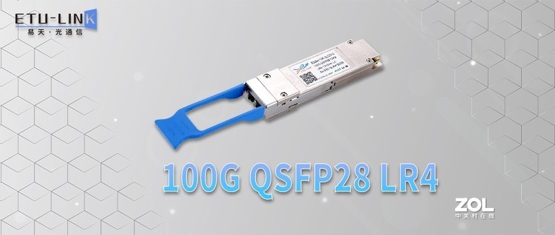 100G QSFP28 LR4光模块—中长距离100G以太网传输方案