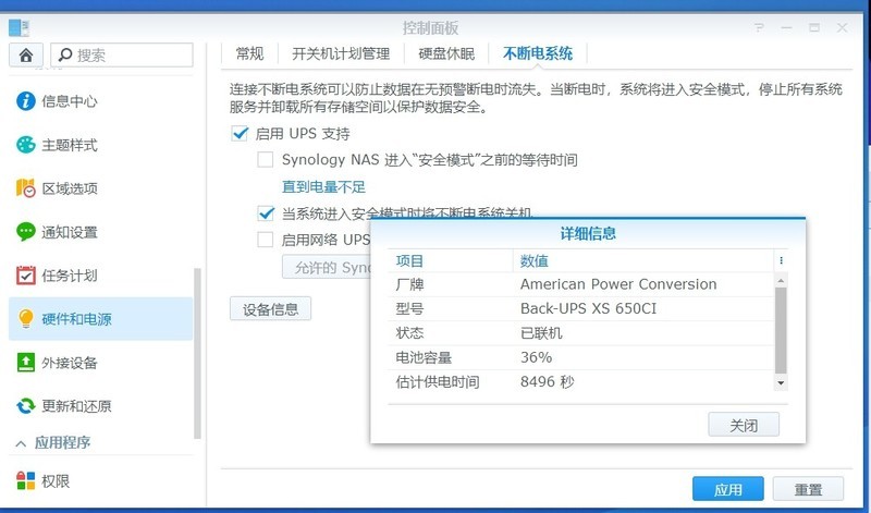 给NAS周全保护,2分钟更换电池，让APC BX650 UPS满血复活