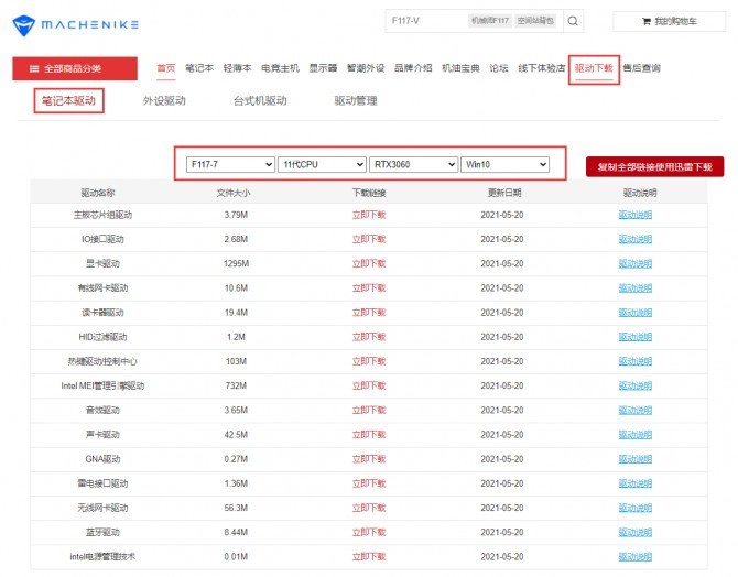 《搞机作战室》机械师F117-毒药游戏本全驱动安装流程