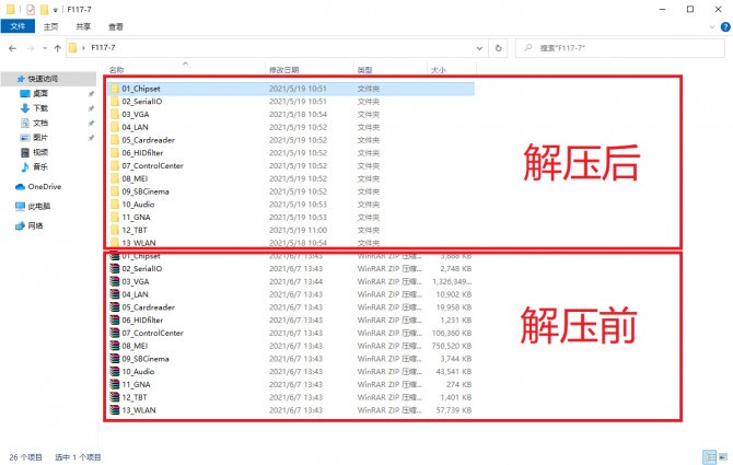 《搞机作战室》机械师F117-毒药游戏本全驱动安装流程