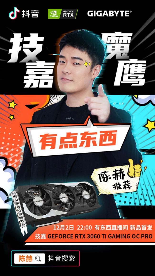 技嘉GeForce RTX3060Ti魔鹰PRO显卡首波上市，碾压2080S