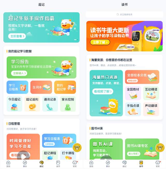 倾听者还是超记牛？孩子学英语，哪个复读机更高效